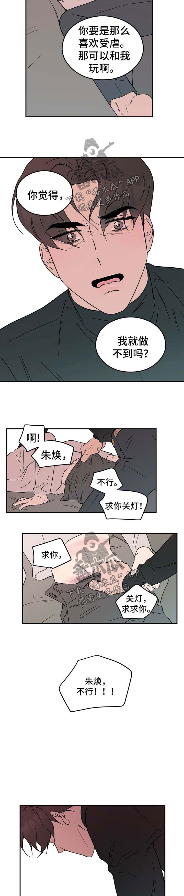 《恋情演习》漫画最新章节第35章：喜欢受虐免费下拉式在线观看章节第【5】张图片