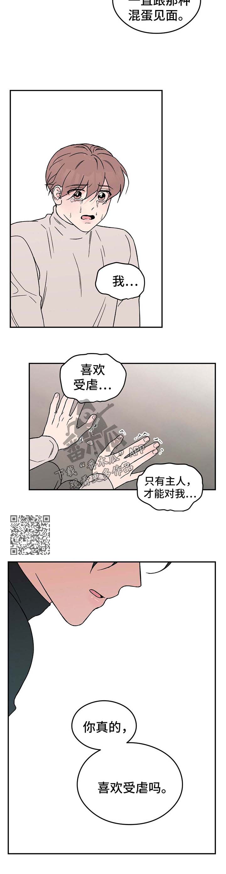 《恋情演习》漫画最新章节第35章：喜欢受虐免费下拉式在线观看章节第【7】张图片