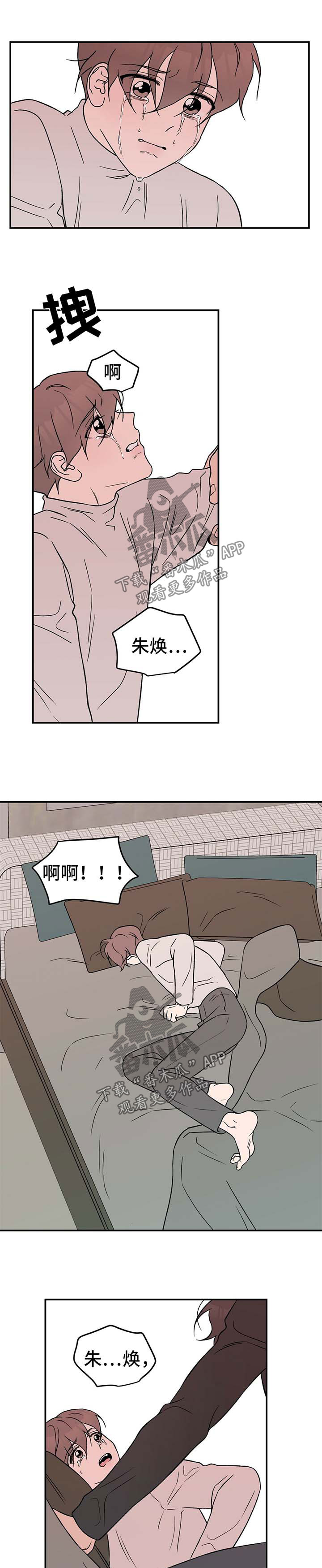 《恋情演习》漫画最新章节第35章：喜欢受虐免费下拉式在线观看章节第【6】张图片