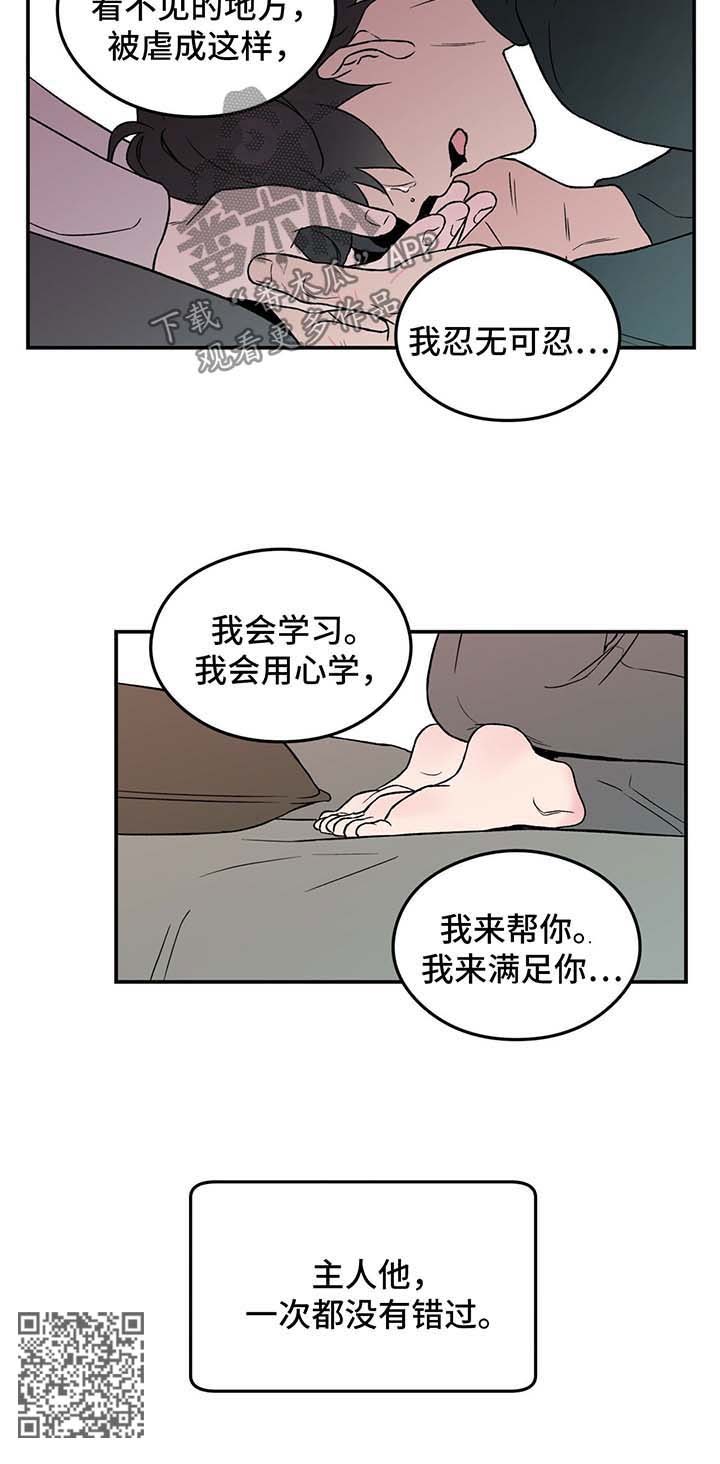 《恋情演习》漫画最新章节第35章：喜欢受虐免费下拉式在线观看章节第【1】张图片