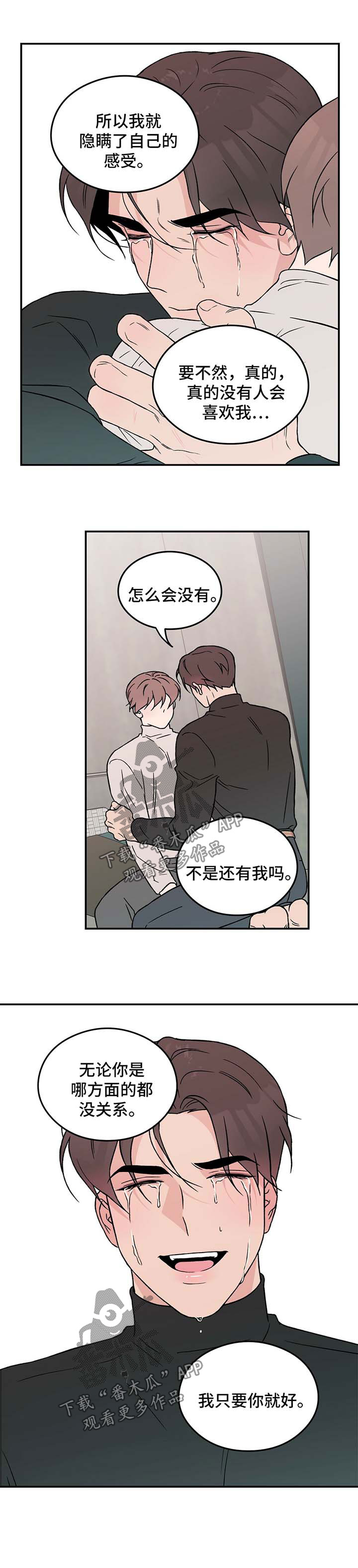 《恋情演习》漫画最新章节第36章：我喜欢你免费下拉式在线观看章节第【3】张图片