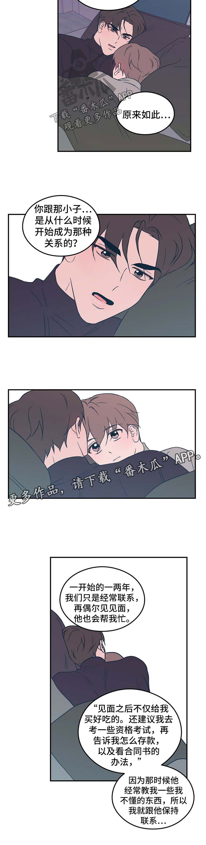 《恋情演习》漫画最新章节第37章：牵住我的手免费下拉式在线观看章节第【3】张图片