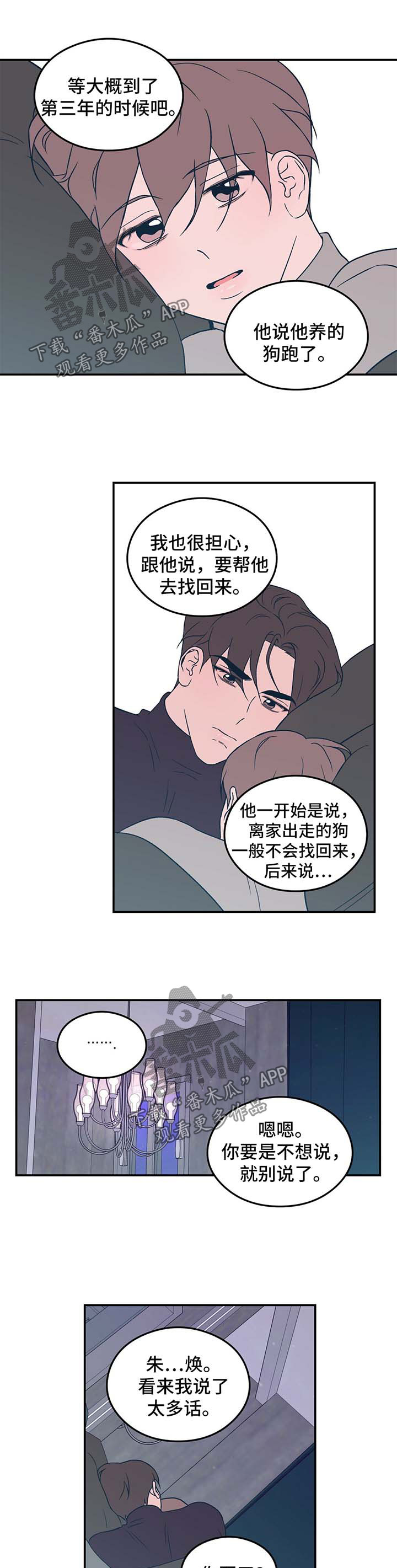 《恋情演习》漫画最新章节第37章：牵住我的手免费下拉式在线观看章节第【2】张图片