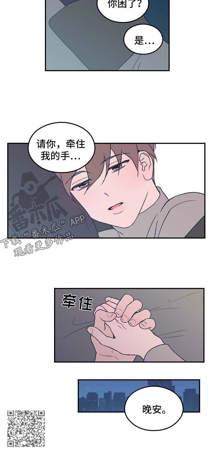 《恋情演习》漫画最新章节第37章：牵住我的手免费下拉式在线观看章节第【1】张图片