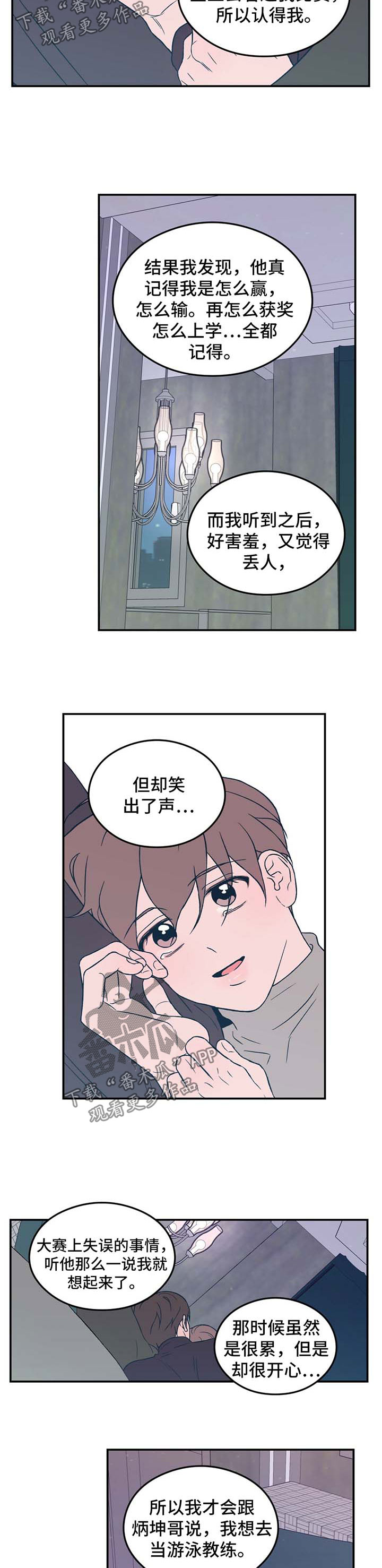 《恋情演习》漫画最新章节第37章：牵住我的手免费下拉式在线观看章节第【4】张图片