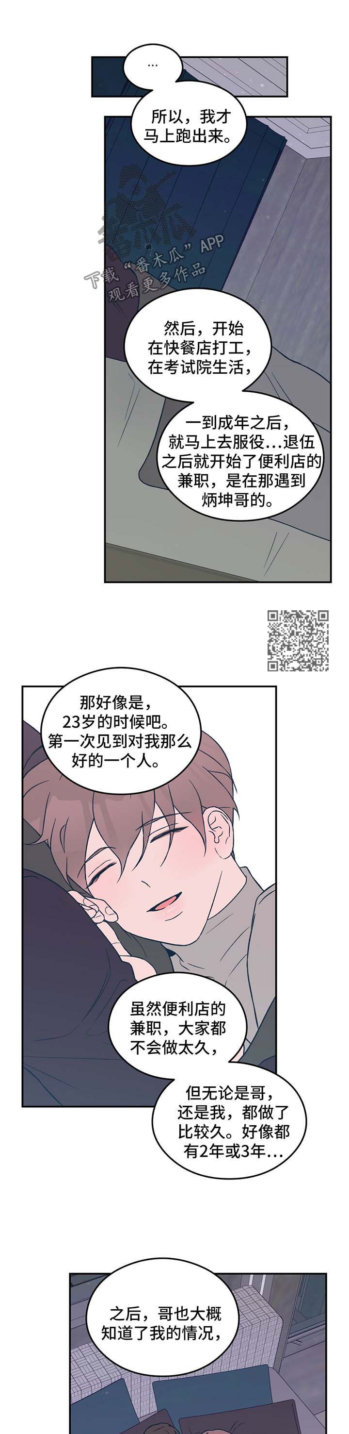 《恋情演习》漫画最新章节第37章：牵住我的手免费下拉式在线观看章节第【7】张图片