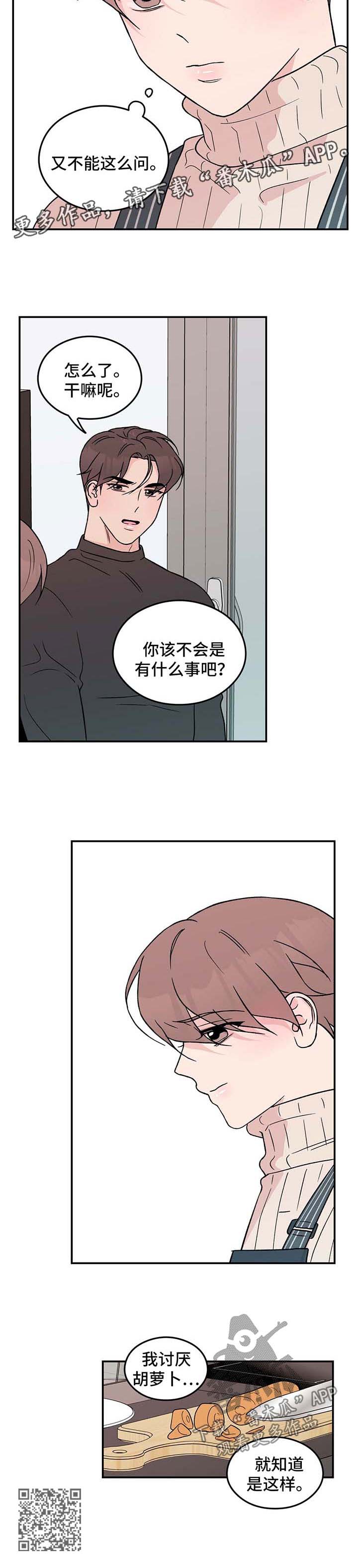 《恋情演习》漫画最新章节第40章：疑惑免费下拉式在线观看章节第【1】张图片