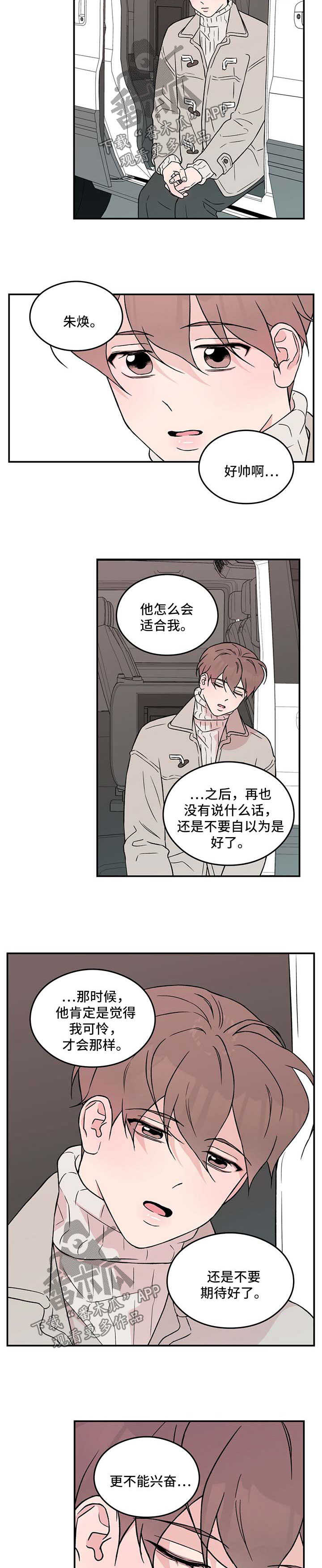 《恋情演习》漫画最新章节第41章：他是不是可怜我免费下拉式在线观看章节第【2】张图片