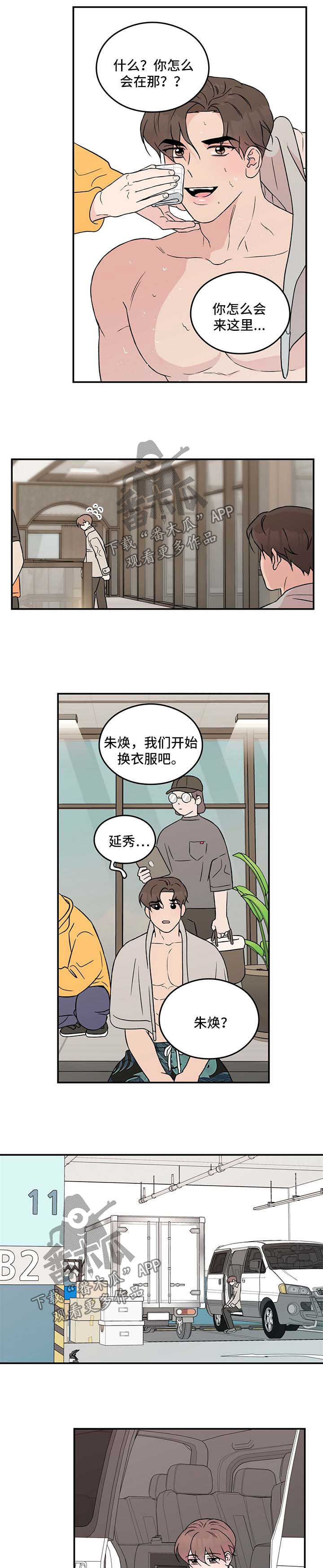 《恋情演习》漫画最新章节第41章：他是不是可怜我免费下拉式在线观看章节第【3】张图片