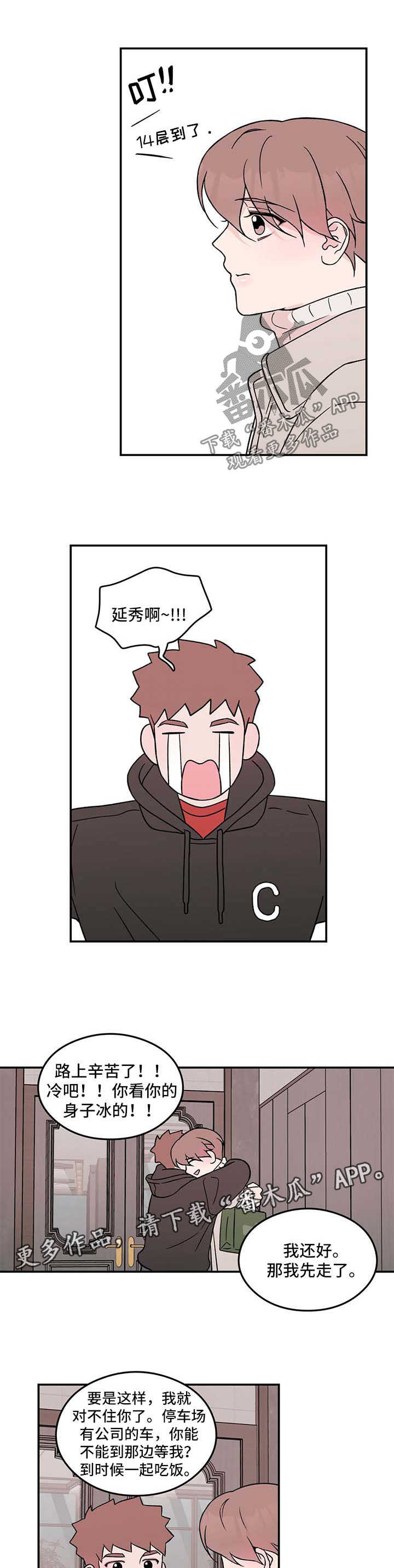 《恋情演习》漫画最新章节第41章：他是不是可怜我免费下拉式在线观看章节第【7】张图片