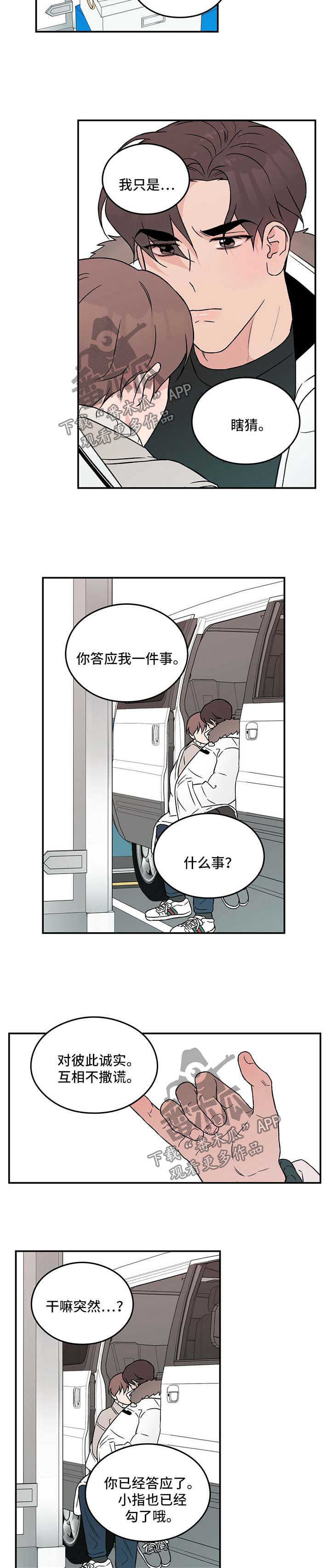 《恋情演习》漫画最新章节第42章：拉钩免费下拉式在线观看章节第【3】张图片