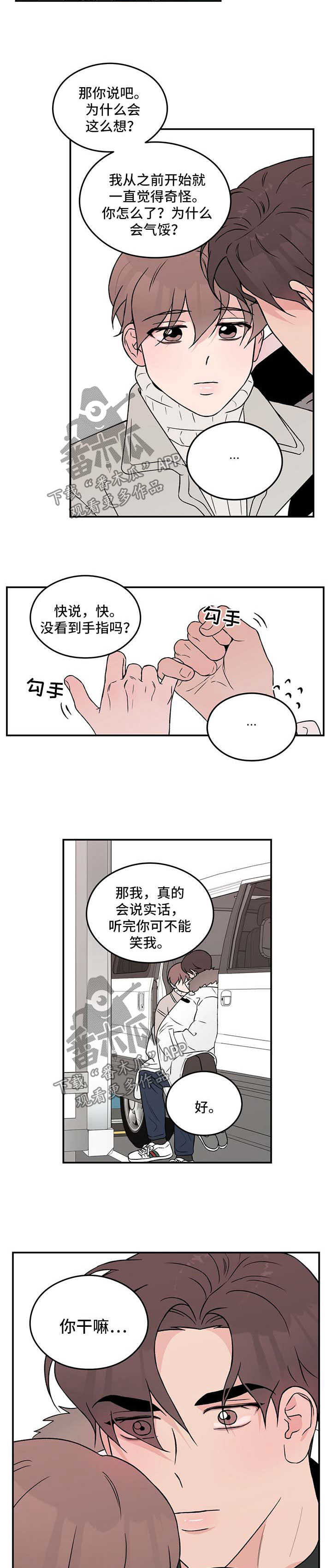 《恋情演习》漫画最新章节第42章：拉钩免费下拉式在线观看章节第【2】张图片