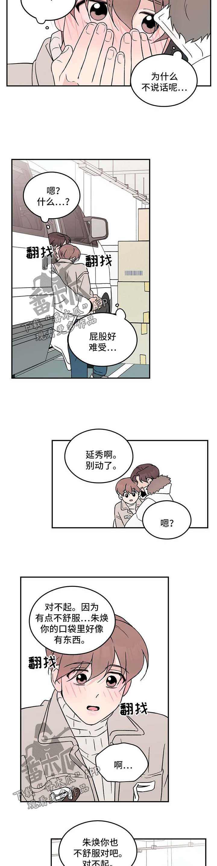 《恋情演习》漫画最新章节第43章：表露真情免费下拉式在线观看章节第【4】张图片