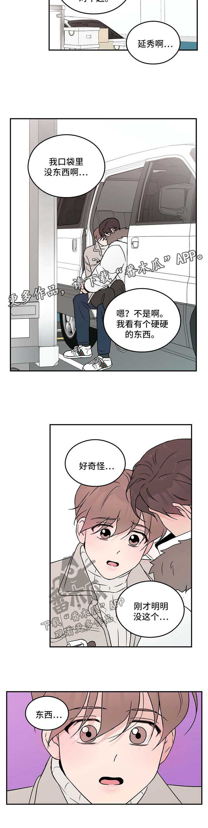 《恋情演习》漫画最新章节第43章：表露真情免费下拉式在线观看章节第【3】张图片