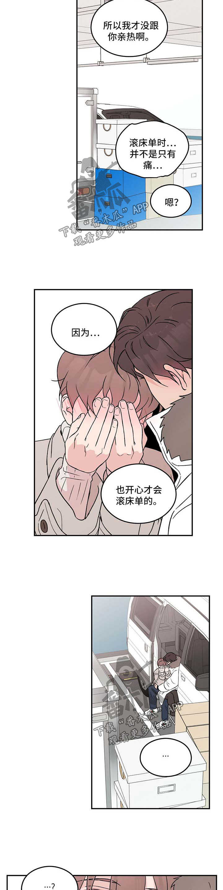 《恋情演习》漫画最新章节第43章：表露真情免费下拉式在线观看章节第【5】张图片