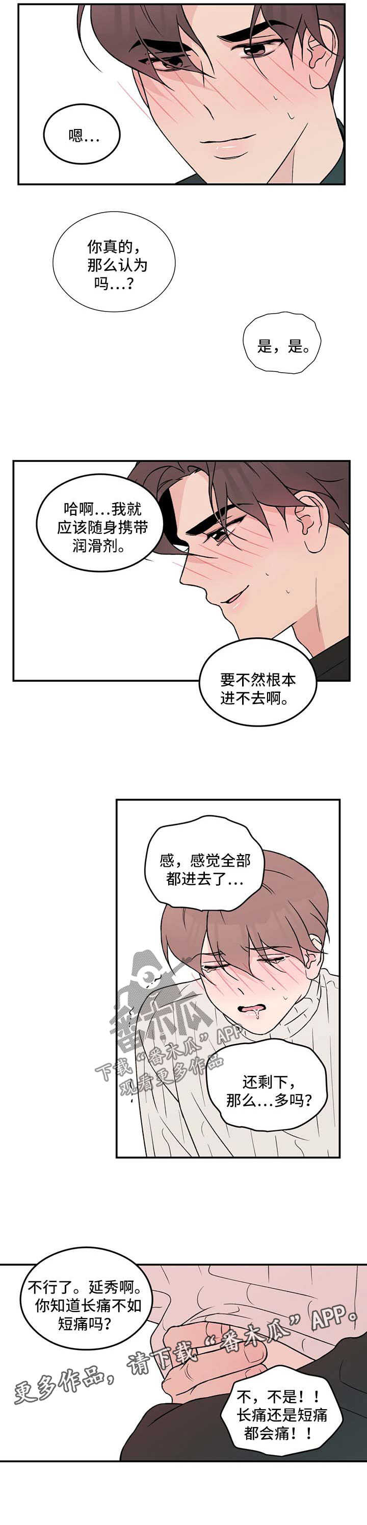 《恋情演习》漫画最新章节第44章：长痛不如短痛免费下拉式在线观看章节第【2】张图片