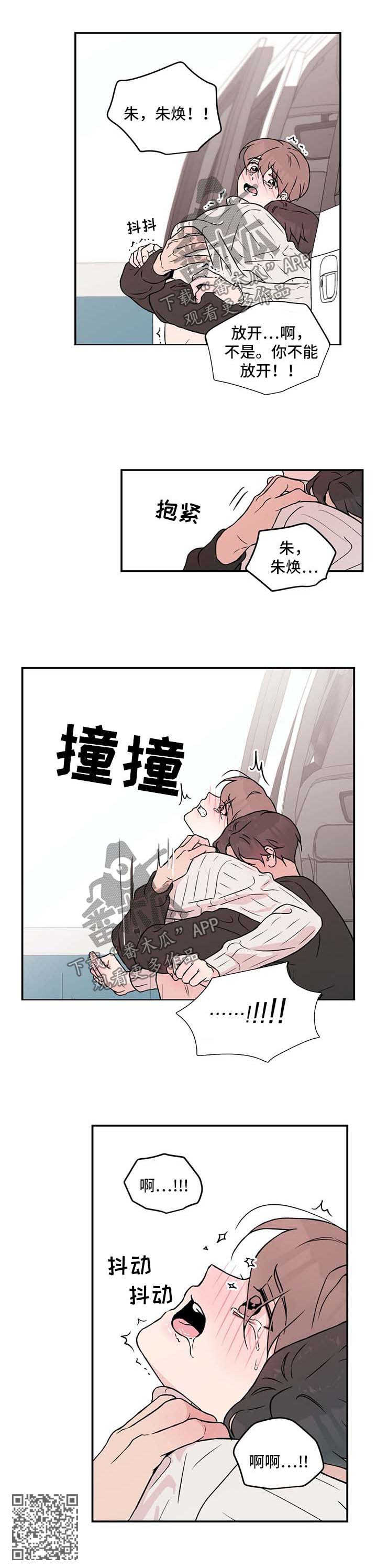 《恋情演习》漫画最新章节第44章：长痛不如短痛免费下拉式在线观看章节第【1】张图片