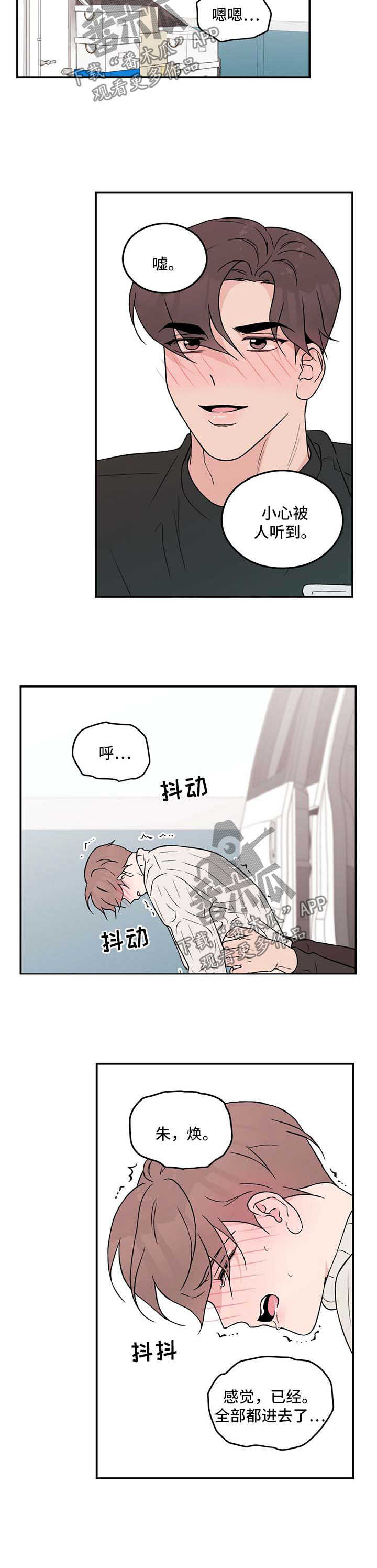 《恋情演习》漫画最新章节第44章：长痛不如短痛免费下拉式在线观看章节第【3】张图片