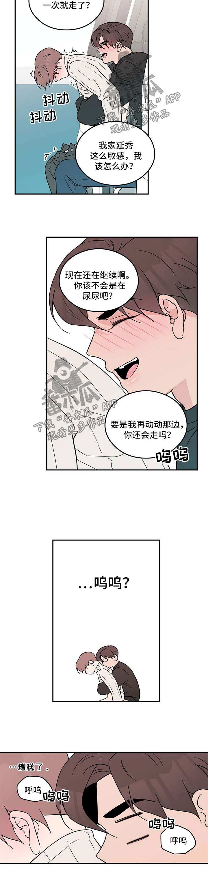 《恋情演习》漫画最新章节第45章：丢脸免费下拉式在线观看章节第【4】张图片