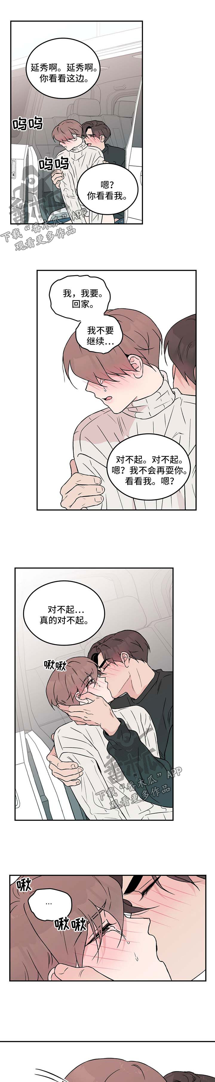 《恋情演习》漫画最新章节第45章：丢脸免费下拉式在线观看章节第【3】张图片