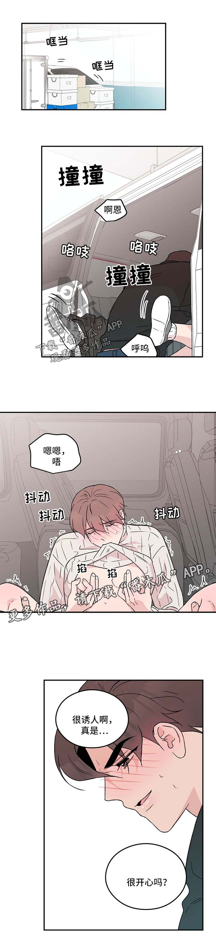 《恋情演习》漫画最新章节第46章：受惊免费下拉式在线观看章节第【7】张图片