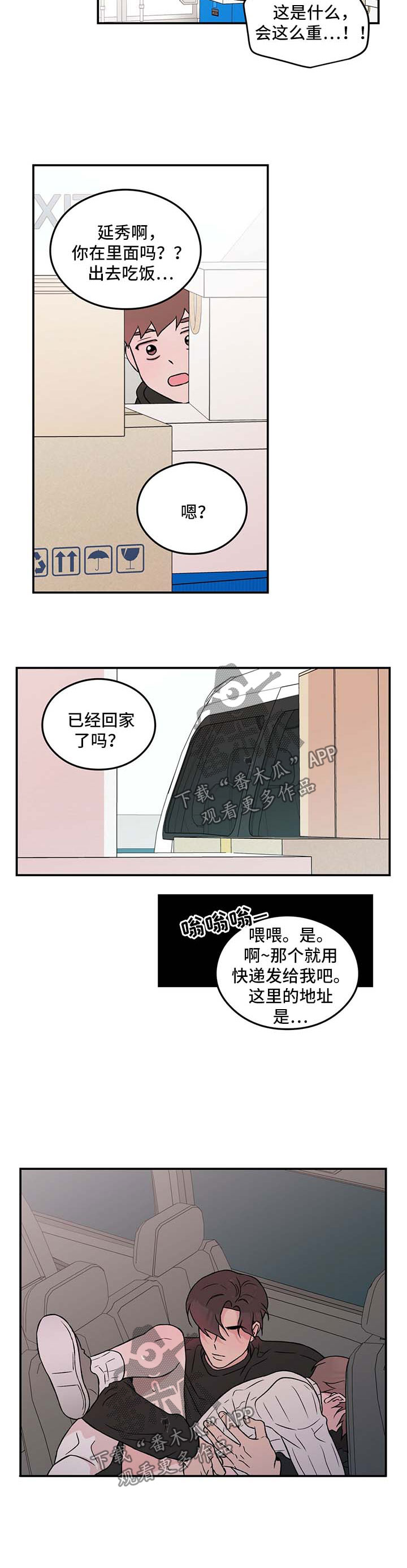 《恋情演习》漫画最新章节第46章：受惊免费下拉式在线观看章节第【2】张图片