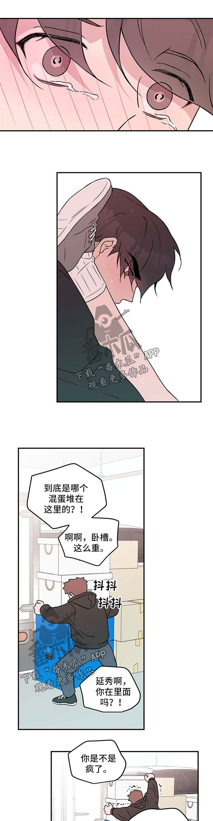 《恋情演习》漫画最新章节第46章：受惊免费下拉式在线观看章节第【3】张图片