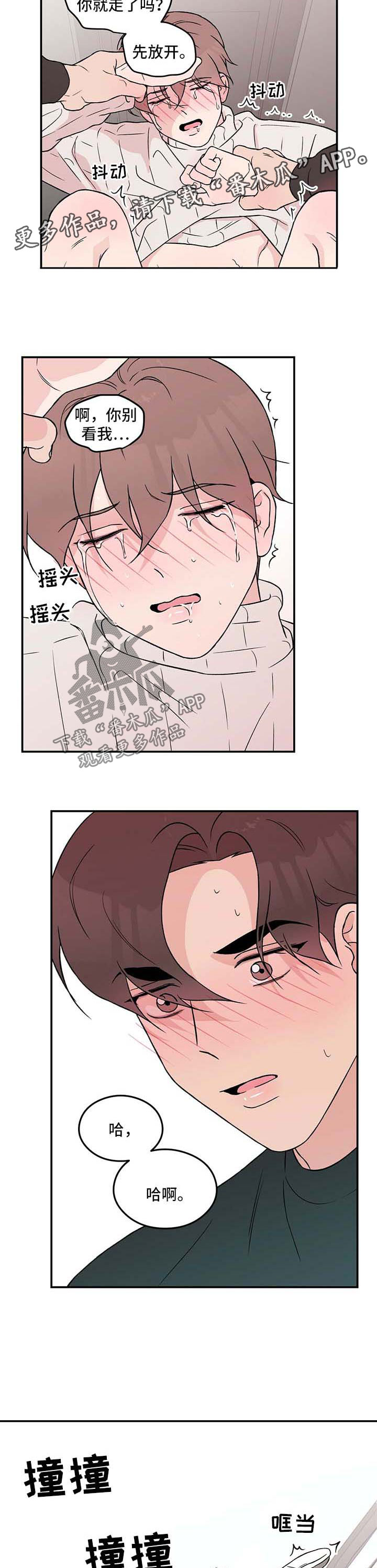 《恋情演习》漫画最新章节第46章：受惊免费下拉式在线观看章节第【5】张图片