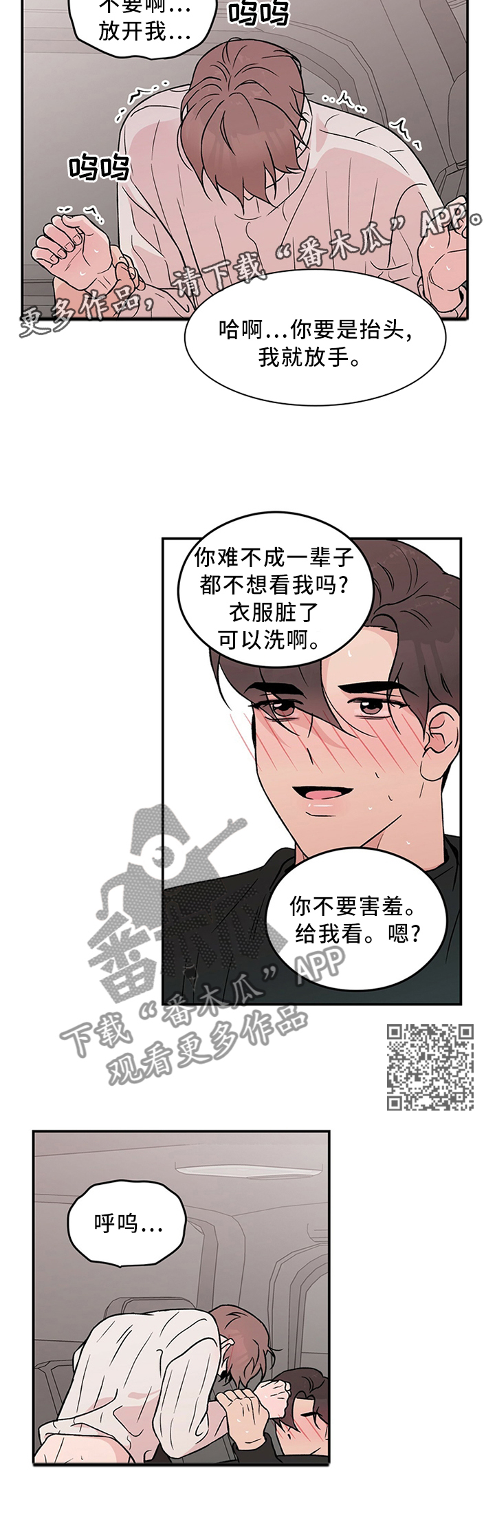 《恋情演习》漫画最新章节第47章：这就结束了?免费下拉式在线观看章节第【7】张图片