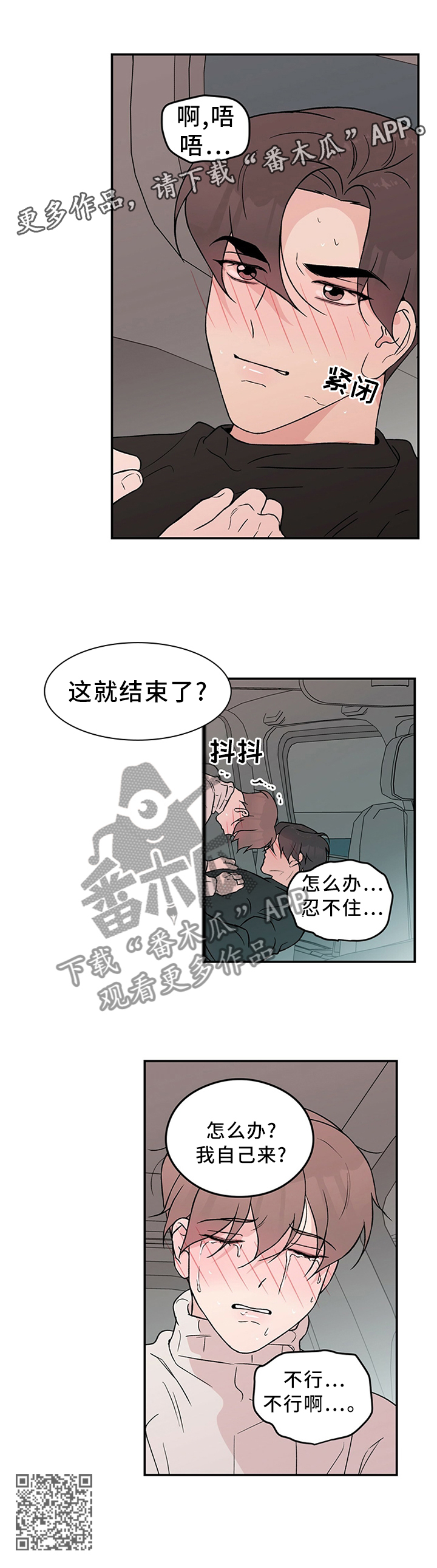 《恋情演习》漫画最新章节第47章：这就结束了?免费下拉式在线观看章节第【1】张图片