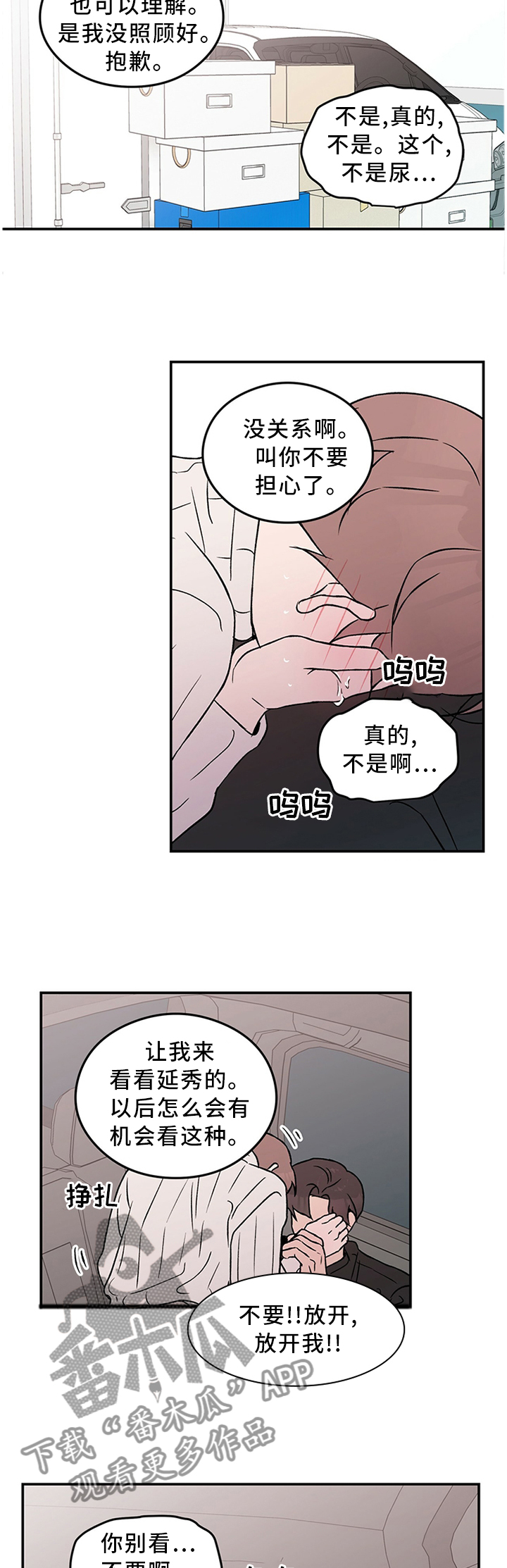 《恋情演习》漫画最新章节第47章：这就结束了?免费下拉式在线观看章节第【8】张图片