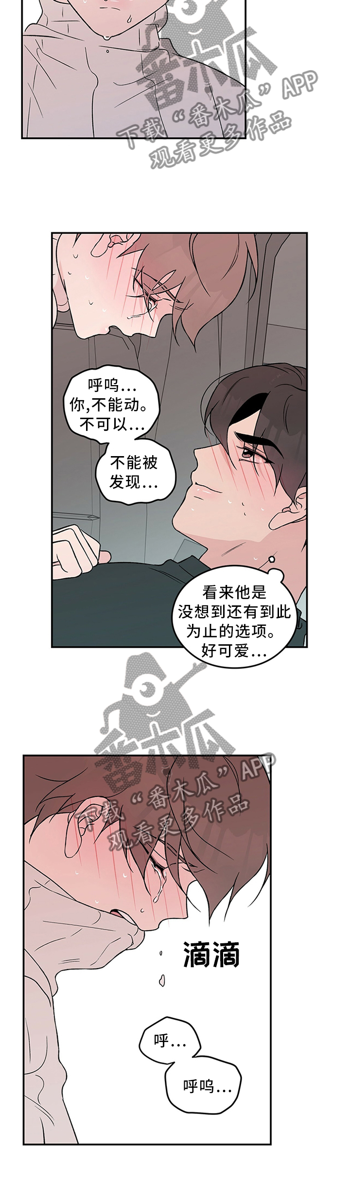 《恋情演习》漫画最新章节第47章：这就结束了?免费下拉式在线观看章节第【2】张图片