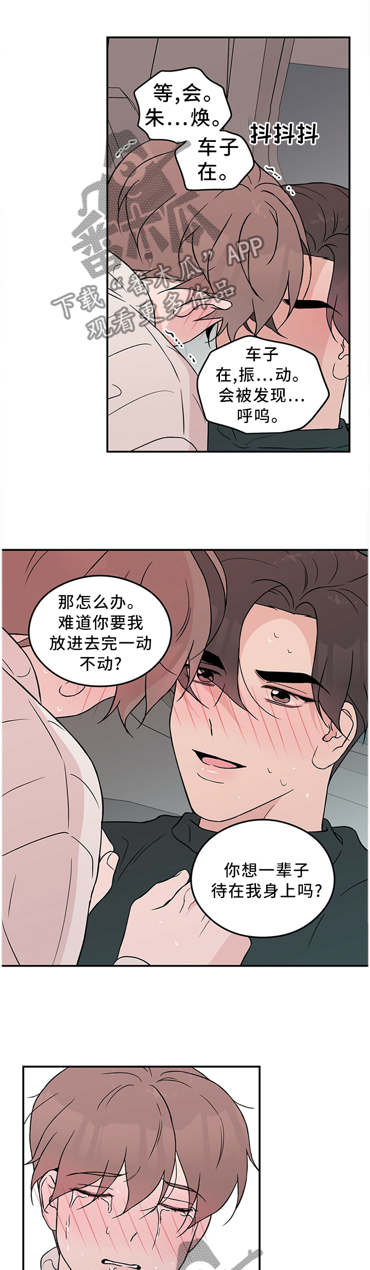 《恋情演习》漫画最新章节第47章：这就结束了?免费下拉式在线观看章节第【3】张图片