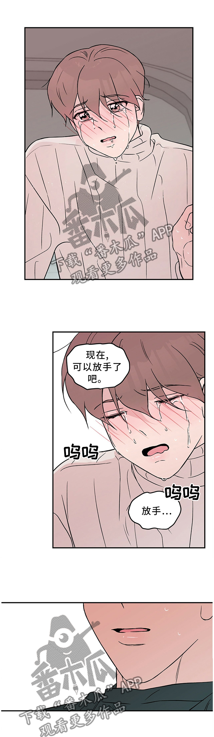 《恋情演习》漫画最新章节第47章：这就结束了?免费下拉式在线观看章节第【6】张图片