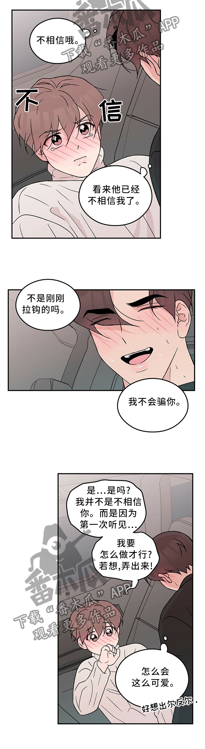 《恋情演习》漫画最新章节第48章：主动免费下拉式在线观看章节第【6】张图片