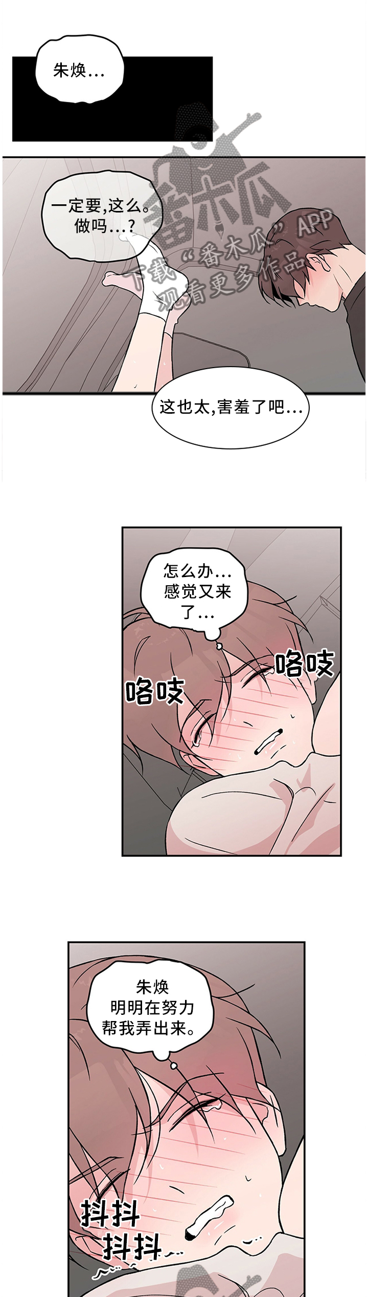 《恋情演习》漫画最新章节第48章：主动免费下拉式在线观看章节第【5】张图片