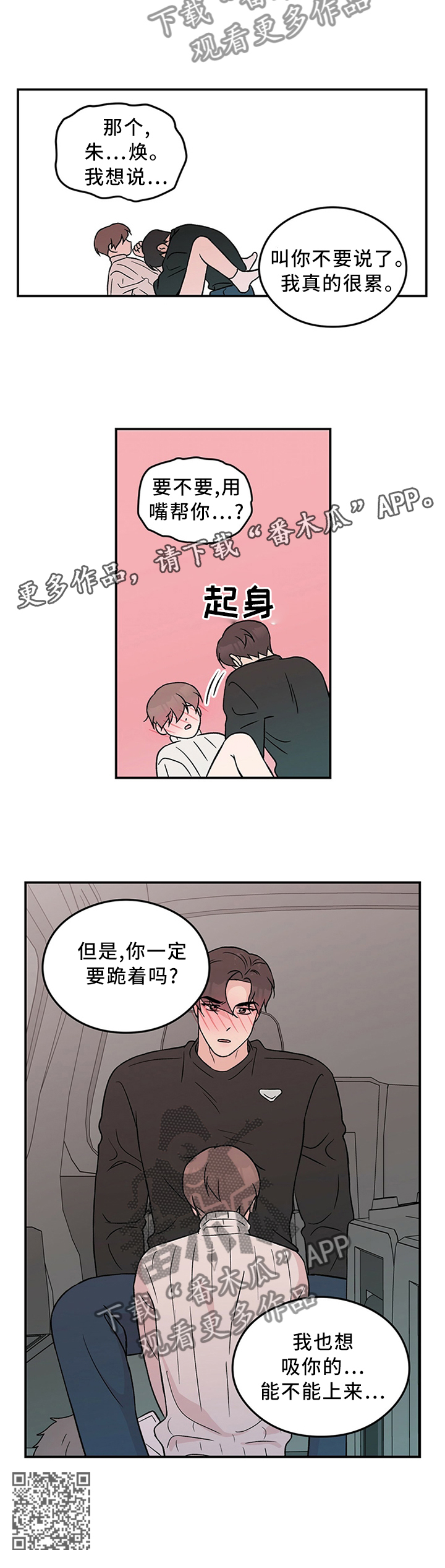 《恋情演习》漫画最新章节第48章：主动免费下拉式在线观看章节第【1】张图片