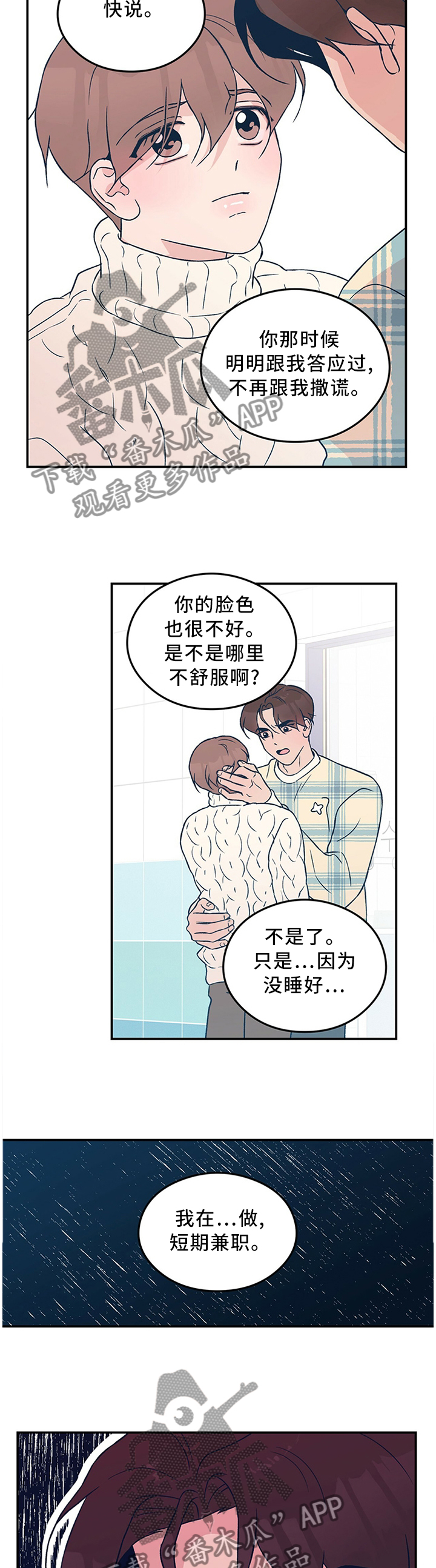 《恋情演习》漫画最新章节第50章：”疏远”免费下拉式在线观看章节第【5】张图片