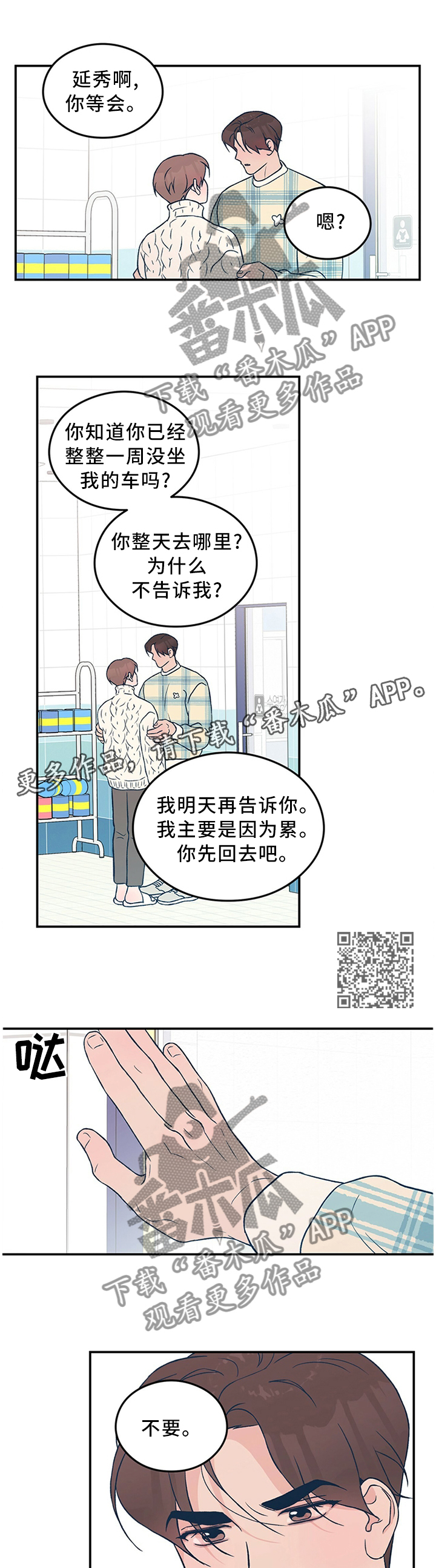 《恋情演习》漫画最新章节第50章：”疏远”免费下拉式在线观看章节第【7】张图片