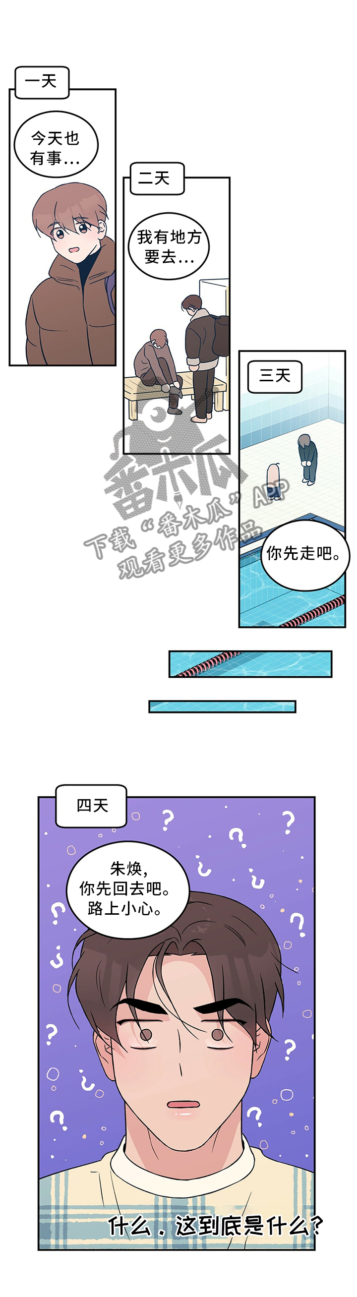 《恋情演习》漫画最新章节第50章：”疏远”免费下拉式在线观看章节第【8】张图片