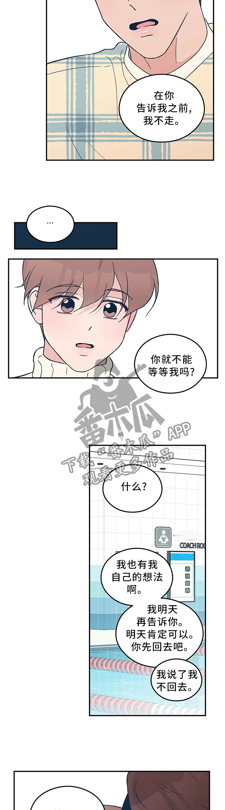 《恋情演习》漫画最新章节第50章：”疏远”免费下拉式在线观看章节第【6】张图片