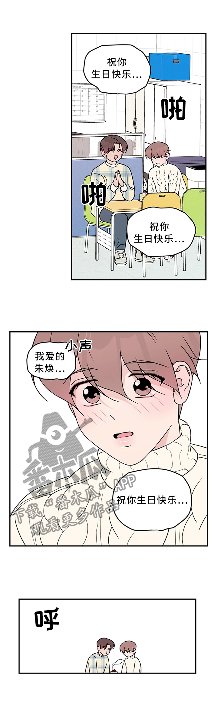 《恋情演习》漫画最新章节第51章：生日愿望免费下拉式在线观看章节第【6】张图片