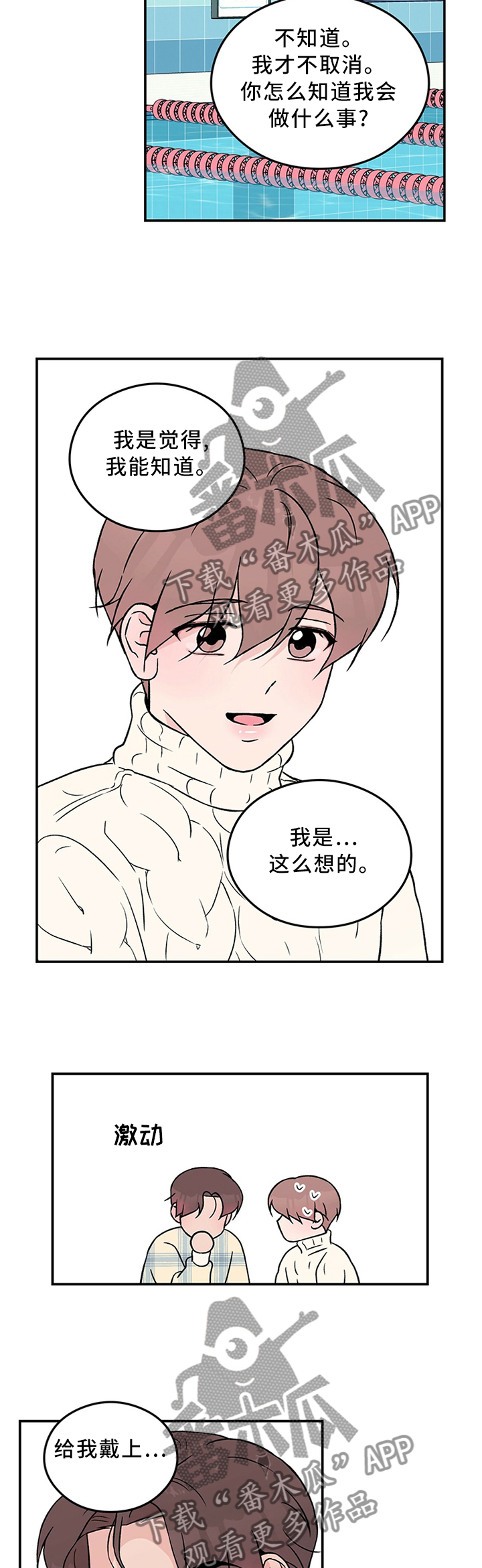 《恋情演习》漫画最新章节第51章：生日愿望免费下拉式在线观看章节第【2】张图片