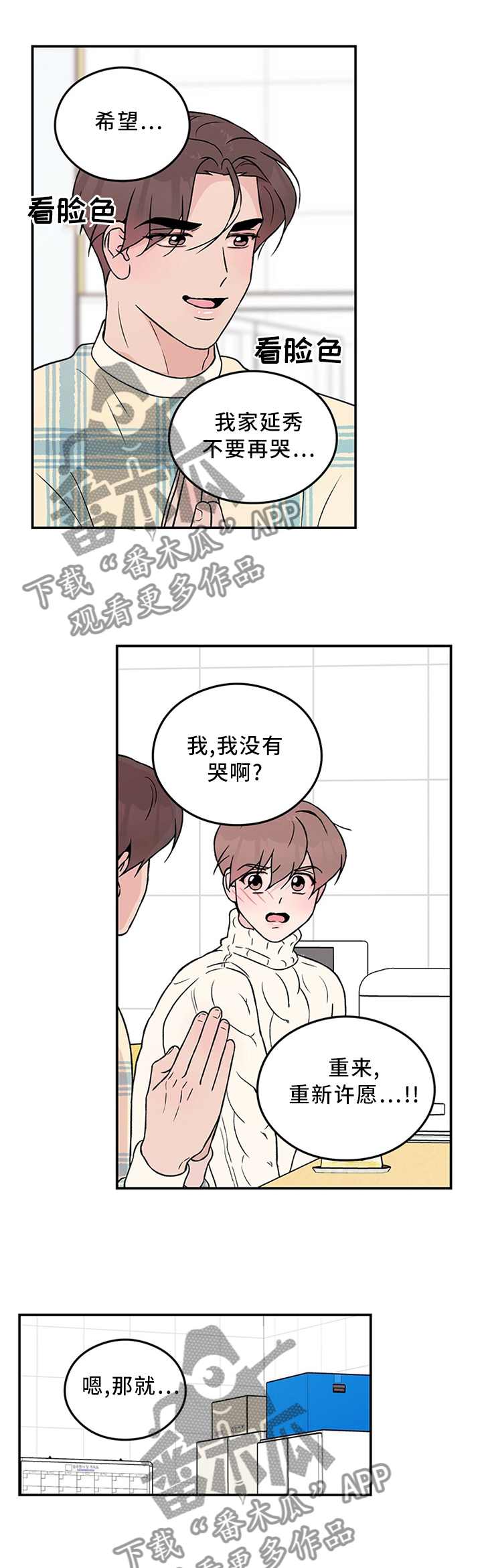 《恋情演习》漫画最新章节第51章：生日愿望免费下拉式在线观看章节第【5】张图片