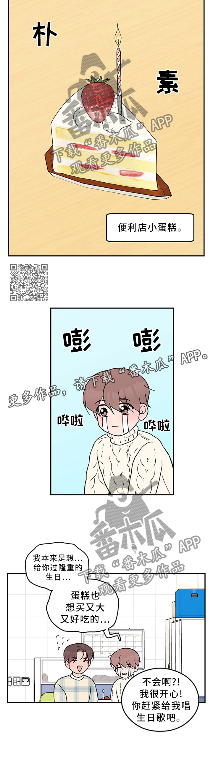 《恋情演习》漫画最新章节第51章：生日愿望免费下拉式在线观看章节第【7】张图片