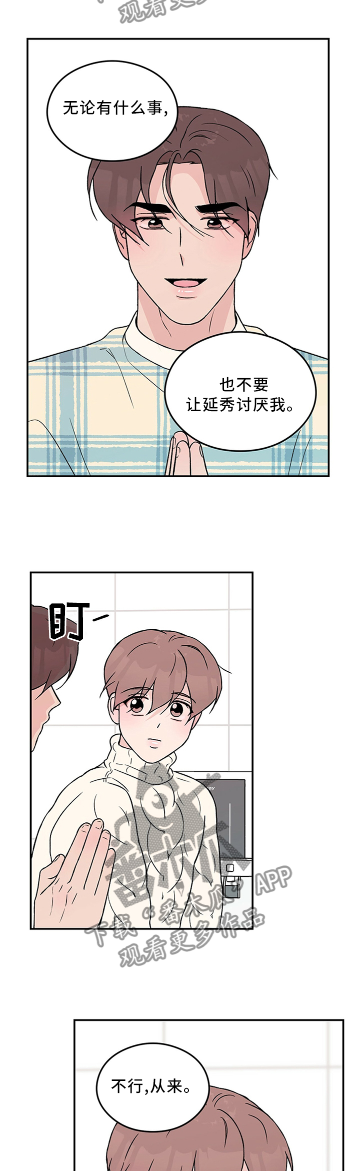 《恋情演习》漫画最新章节第51章：生日愿望免费下拉式在线观看章节第【4】张图片