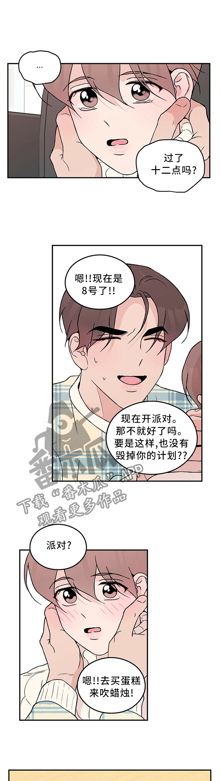 《恋情演习》漫画最新章节第51章：生日愿望免费下拉式在线观看章节第【8】张图片