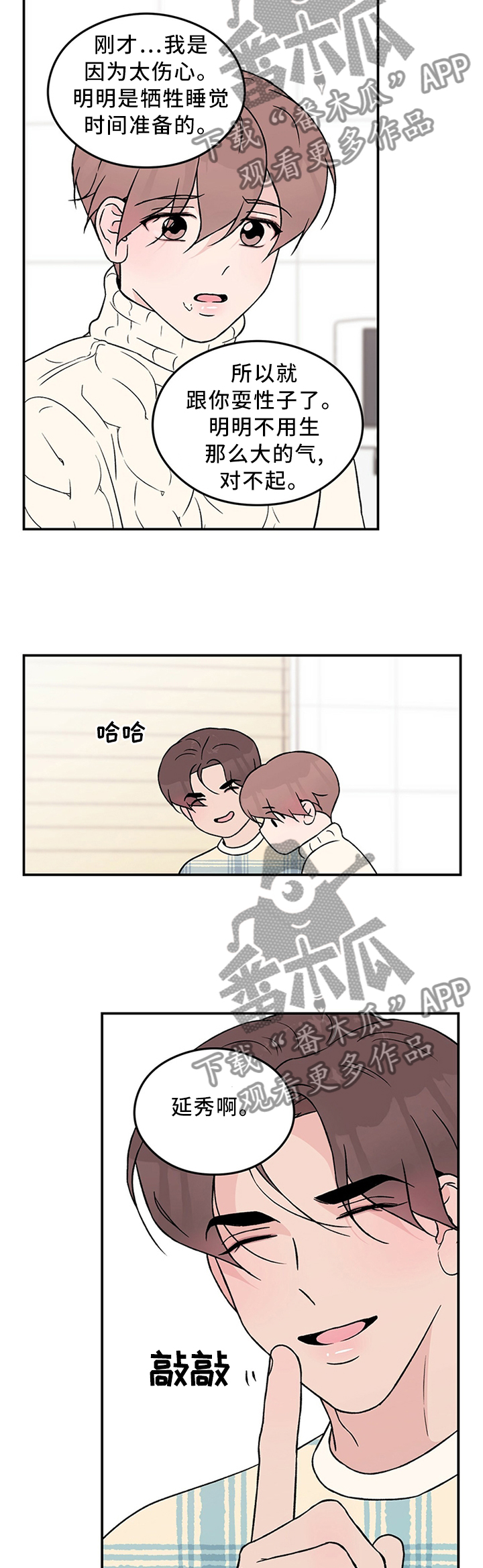 《恋情演习》漫画最新章节第52章：别有用心免费下拉式在线观看章节第【8】张图片