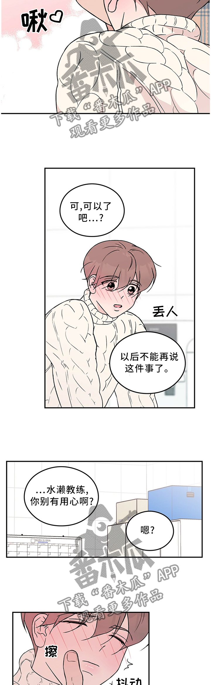 《恋情演习》漫画最新章节第52章：别有用心免费下拉式在线观看章节第【6】张图片