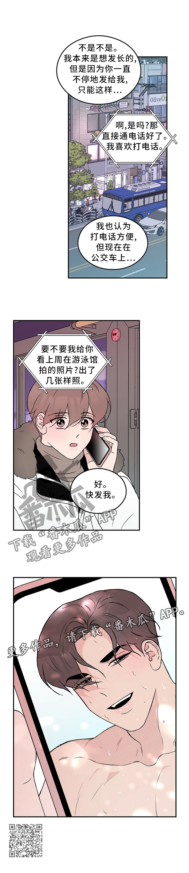 《恋情演习》漫画最新章节第52章：别有用心免费下拉式在线观看章节第【1】张图片